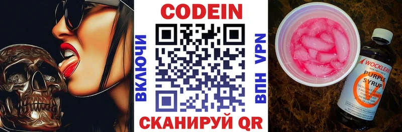 Кодеин напиток Lean (лин) Сковородино